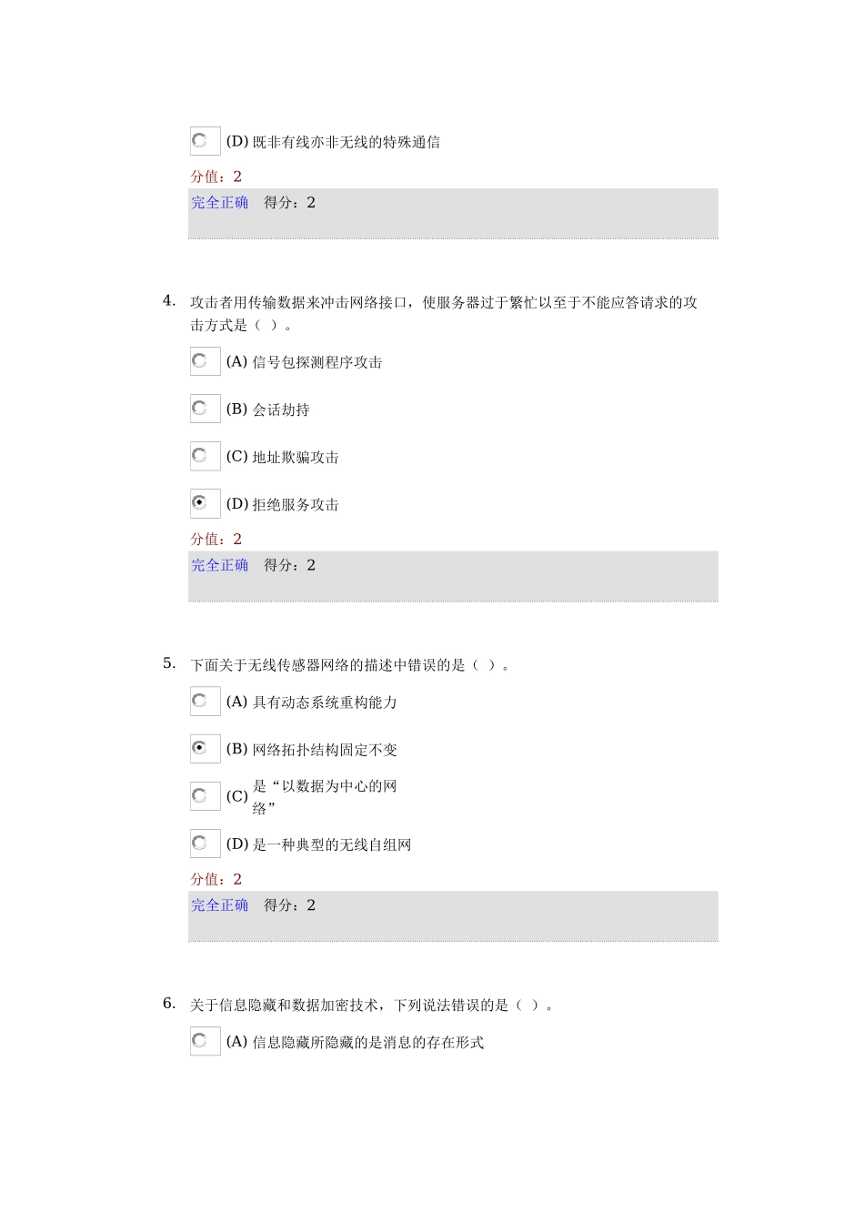 春物联网技术基础本科测试题_第2页