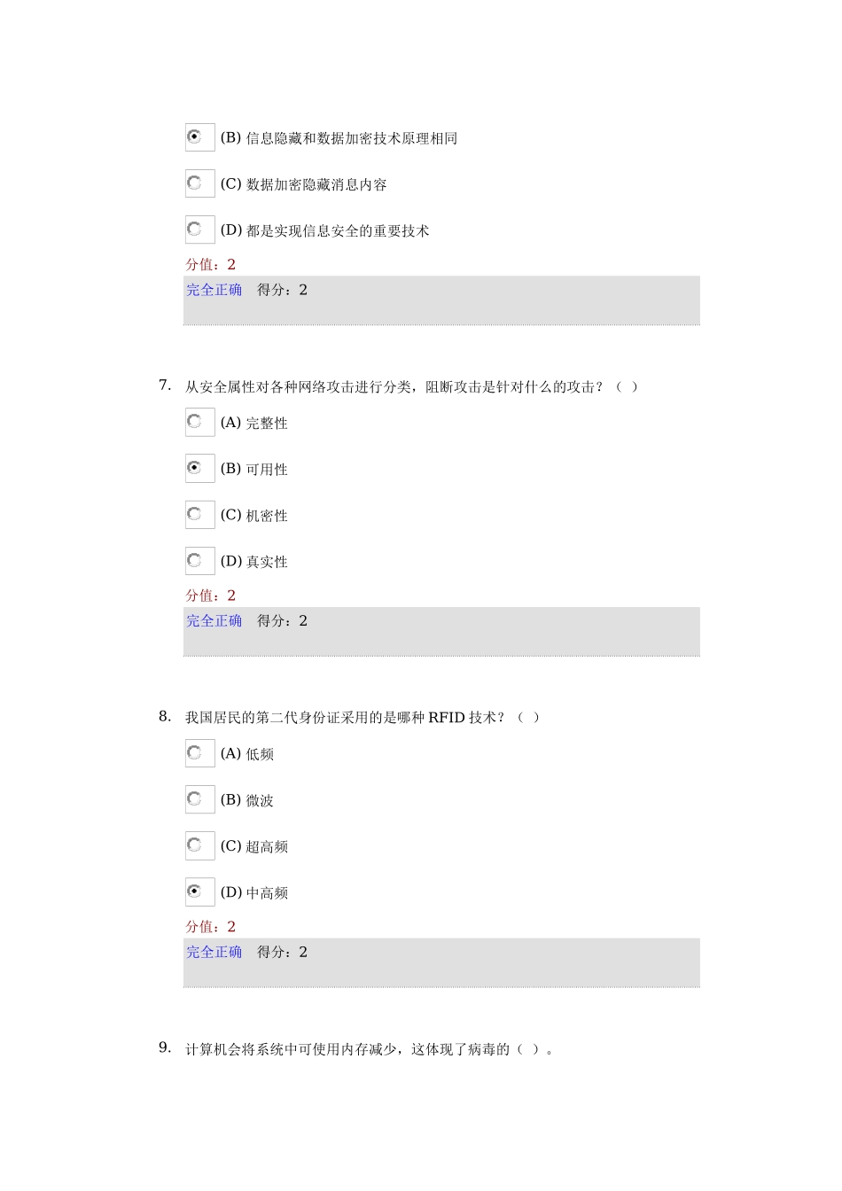 春物联网技术基础本科测试题_第3页