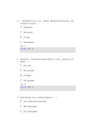 春物联网技术基础本科测试题