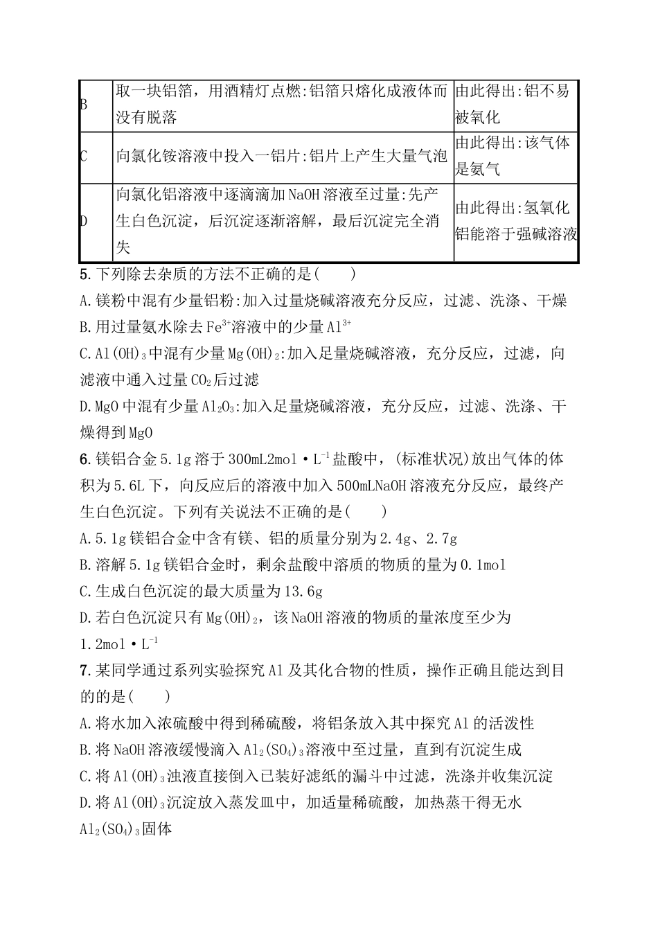 考点规范练 镁、铝及其重要化合物测试题_第2页