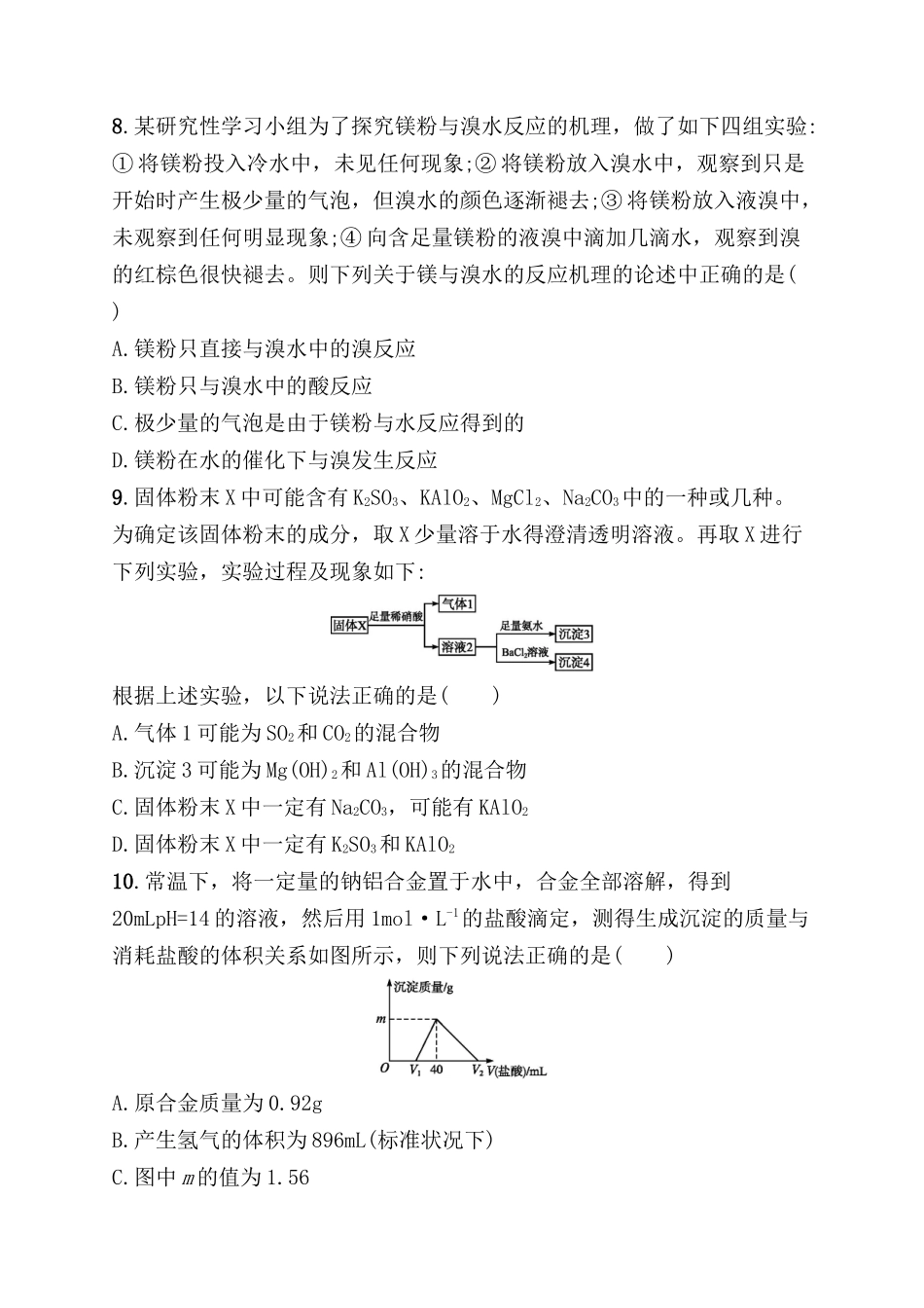 考点规范练 镁、铝及其重要化合物测试题_第3页