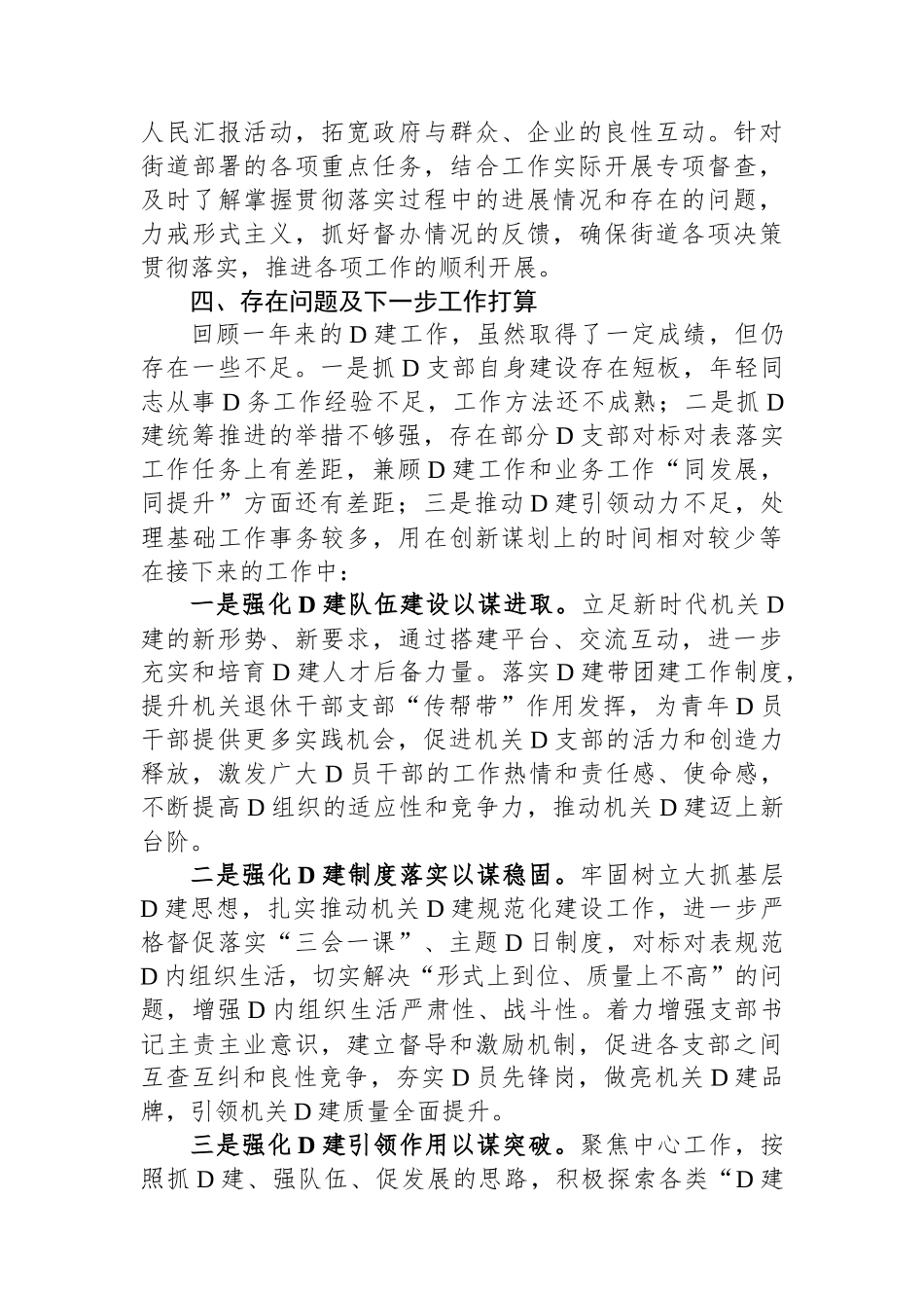 机关党总支书记2023年抓基层党建述职报告_第3页