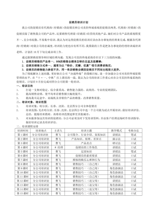 促销员培训计划