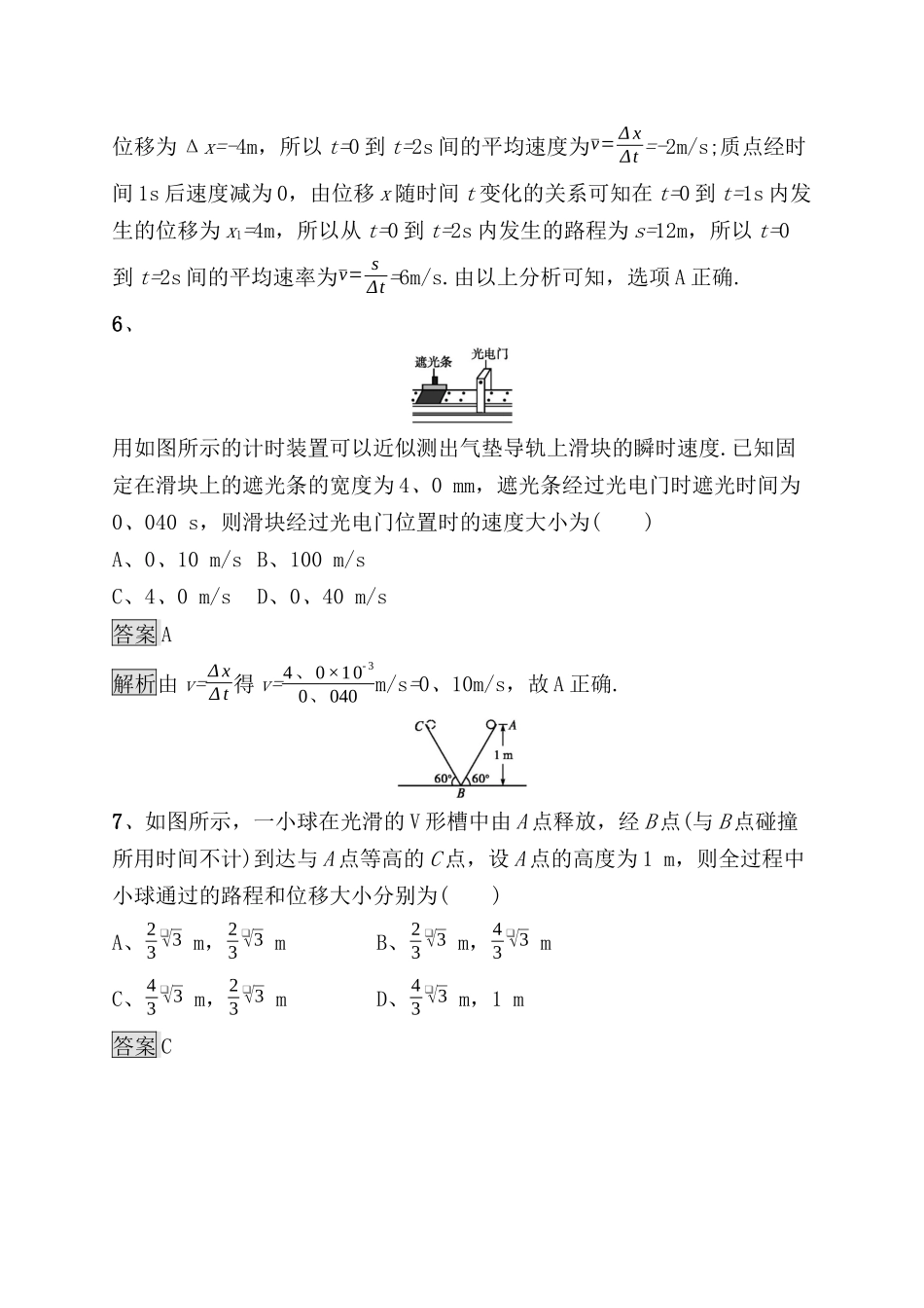 考点规范练 描述运动的基本概念　匀速运动测试题._第3页