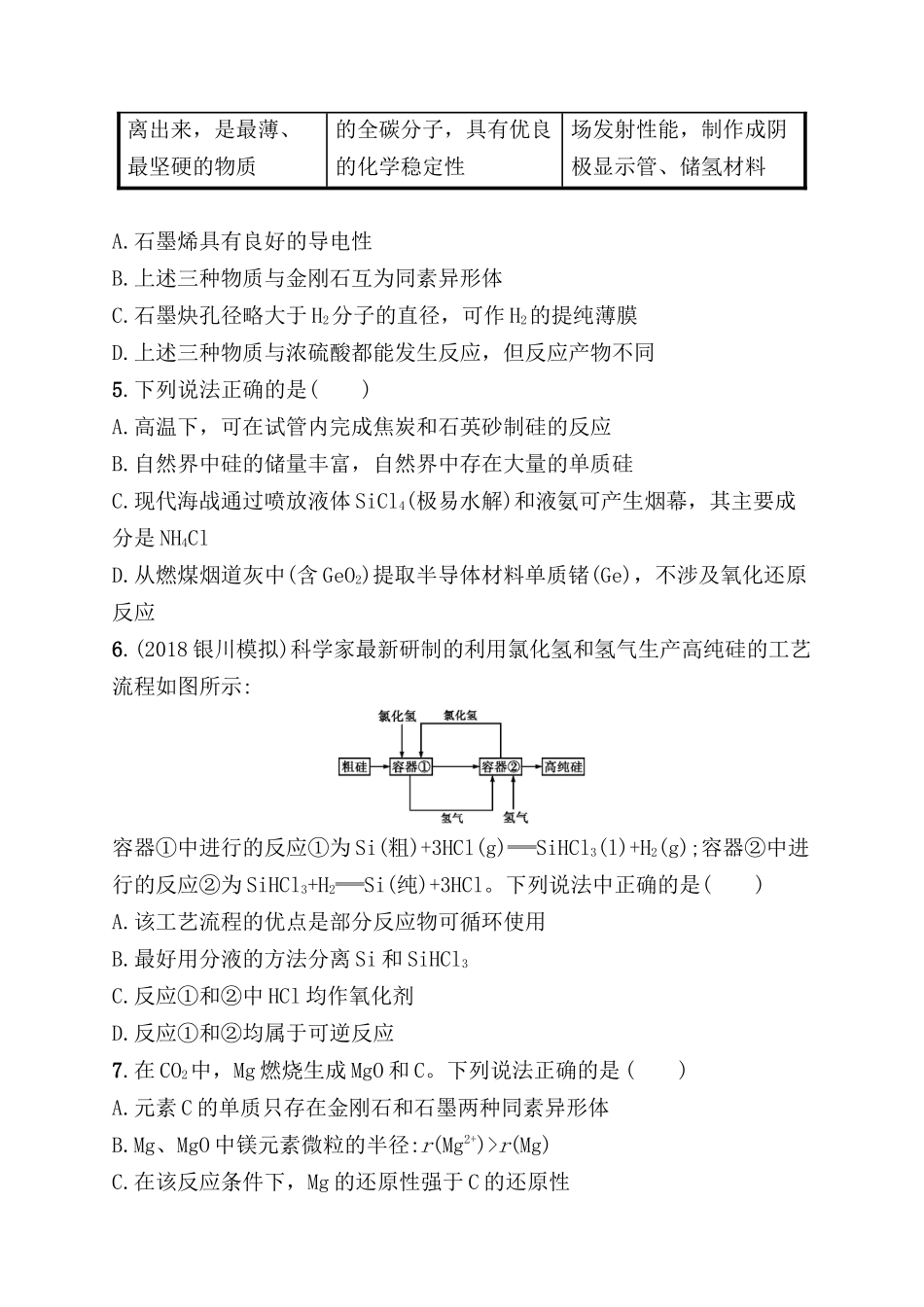 考点规范练 无机非金属材料的主角——硅测试题_第2页