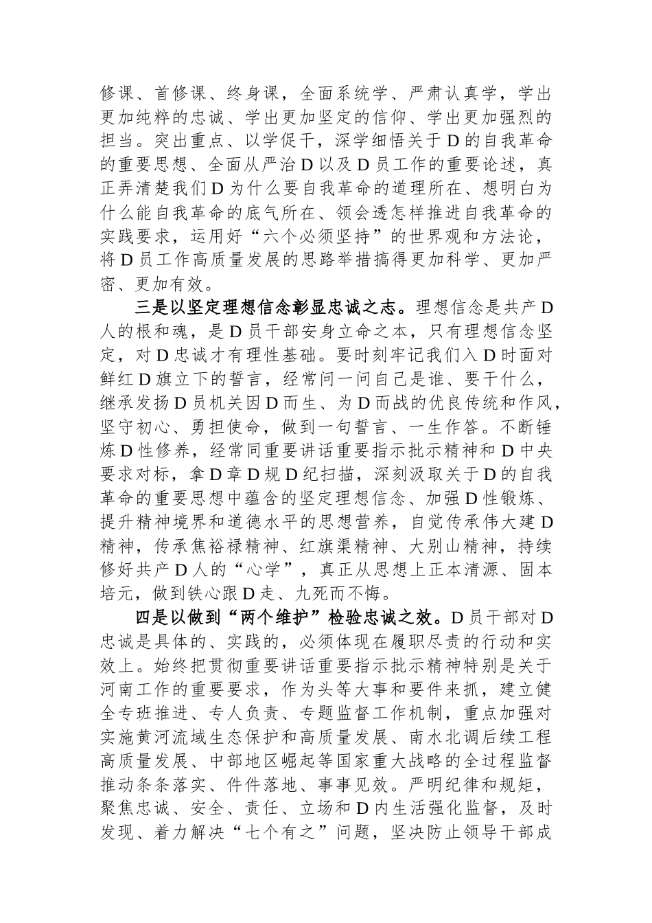 党纪学习教育会议讲话_第2页