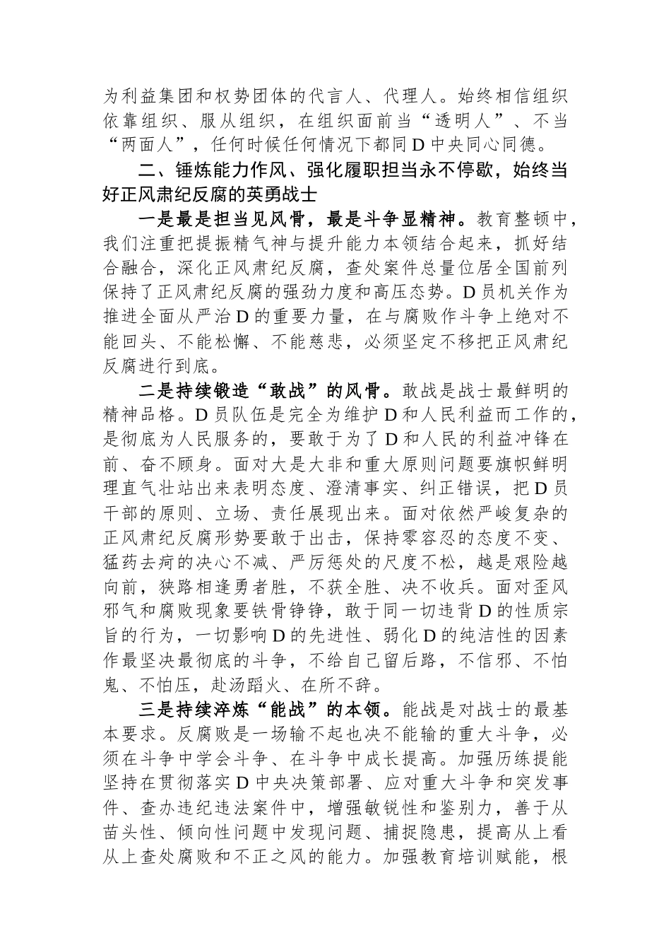 党纪学习教育会议讲话_第3页