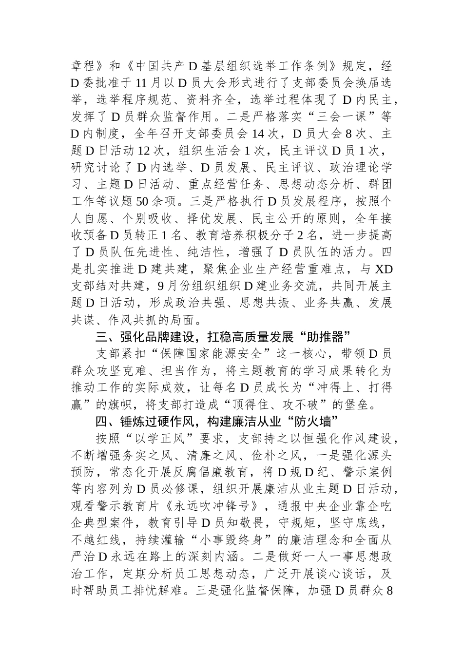 基层党支部书记2023年度述职报告_第2页