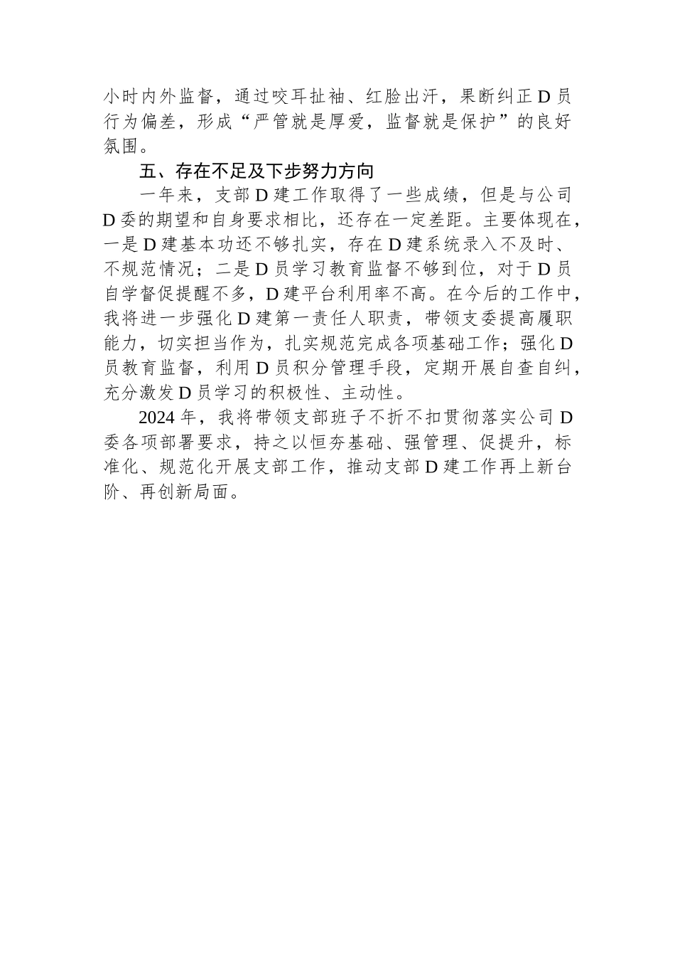 基层党支部书记2023年度述职报告_第3页