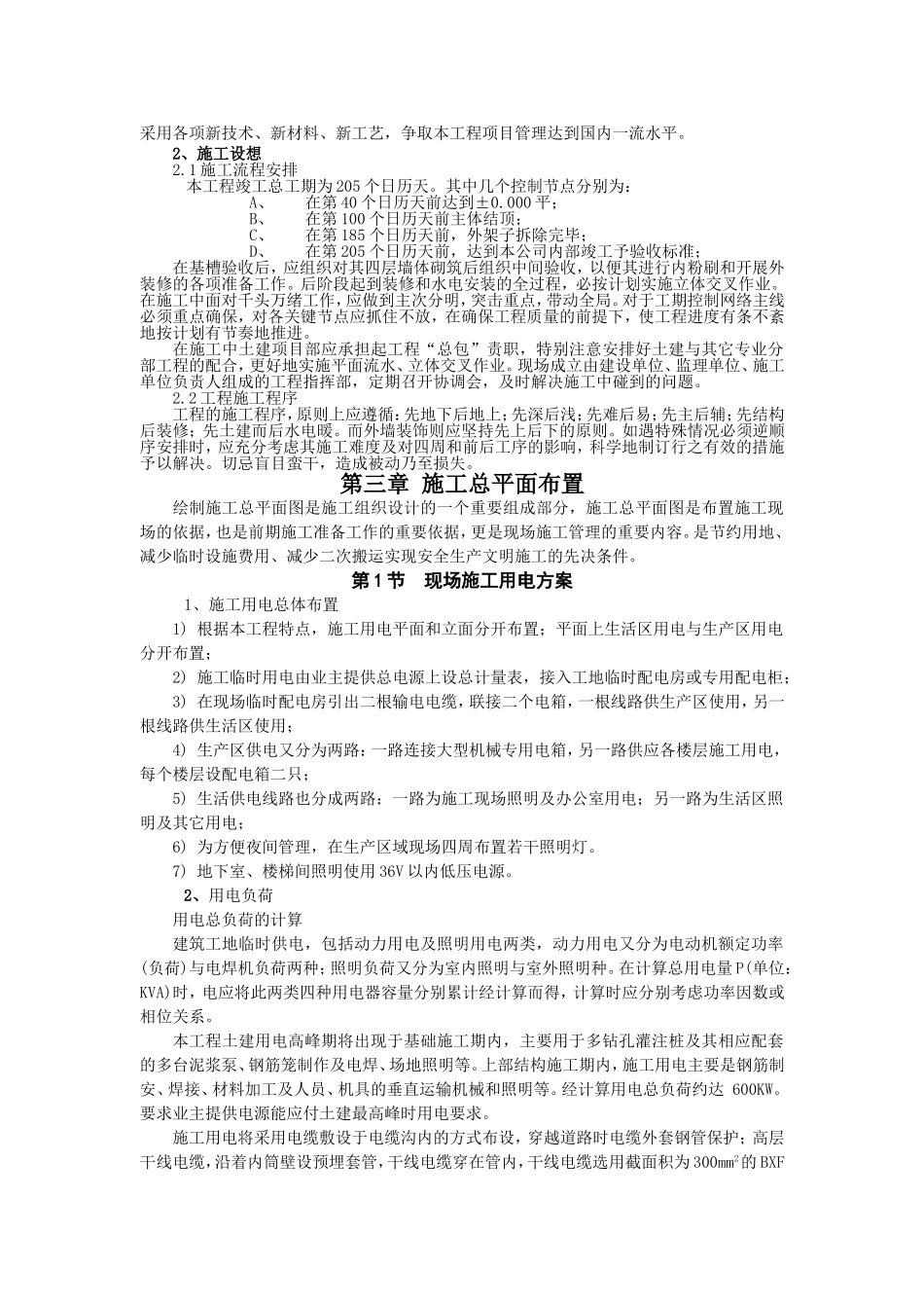 催化科技有限公司化工车间施工组织设计_第3页