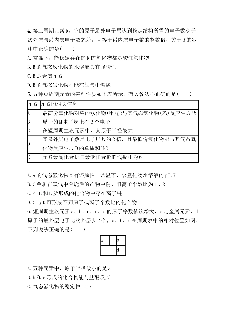 考点规范练 元素周期表　元素周期律测试题_第2页