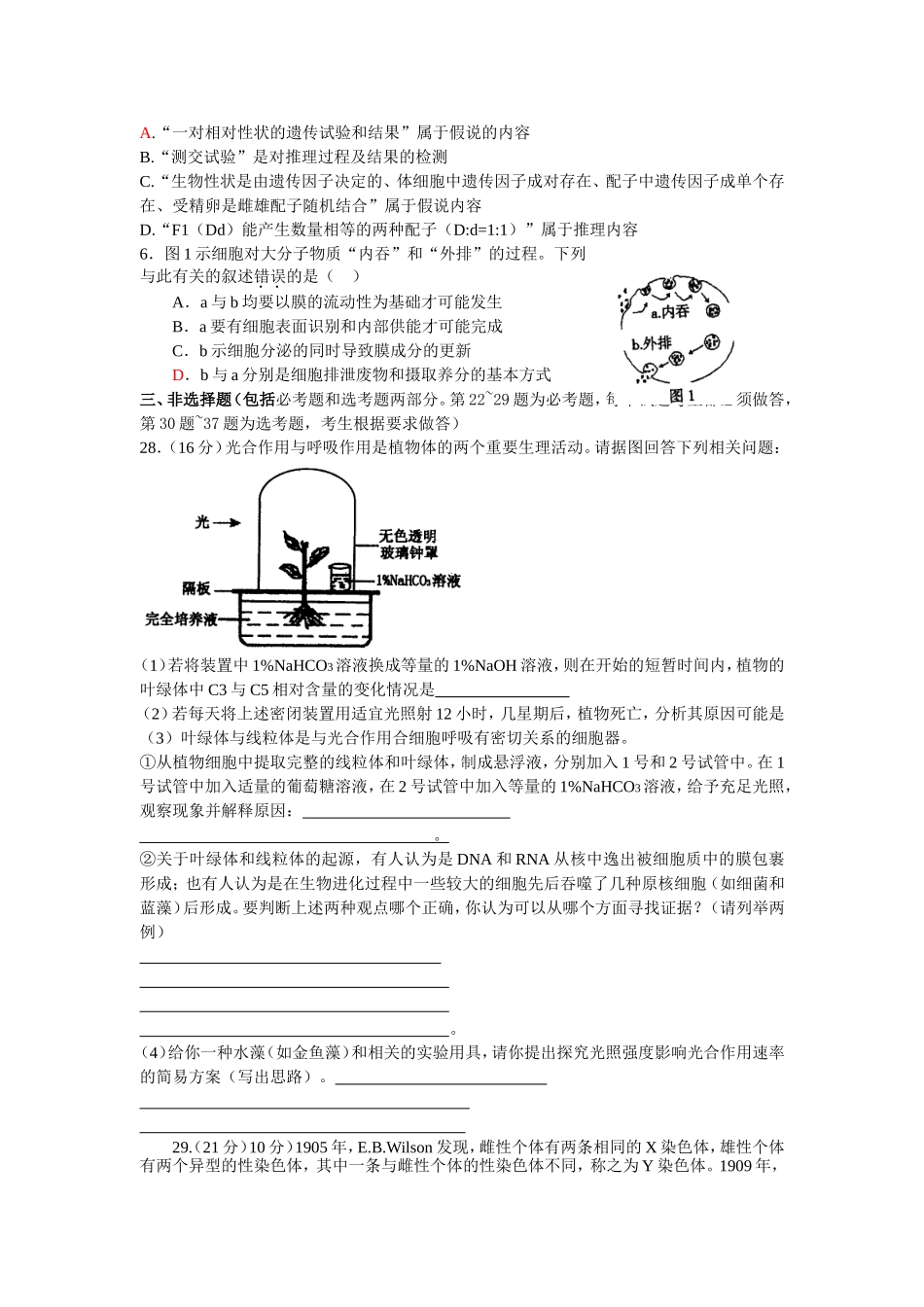 大连市生物学科综合高中 考前交流题_第2页