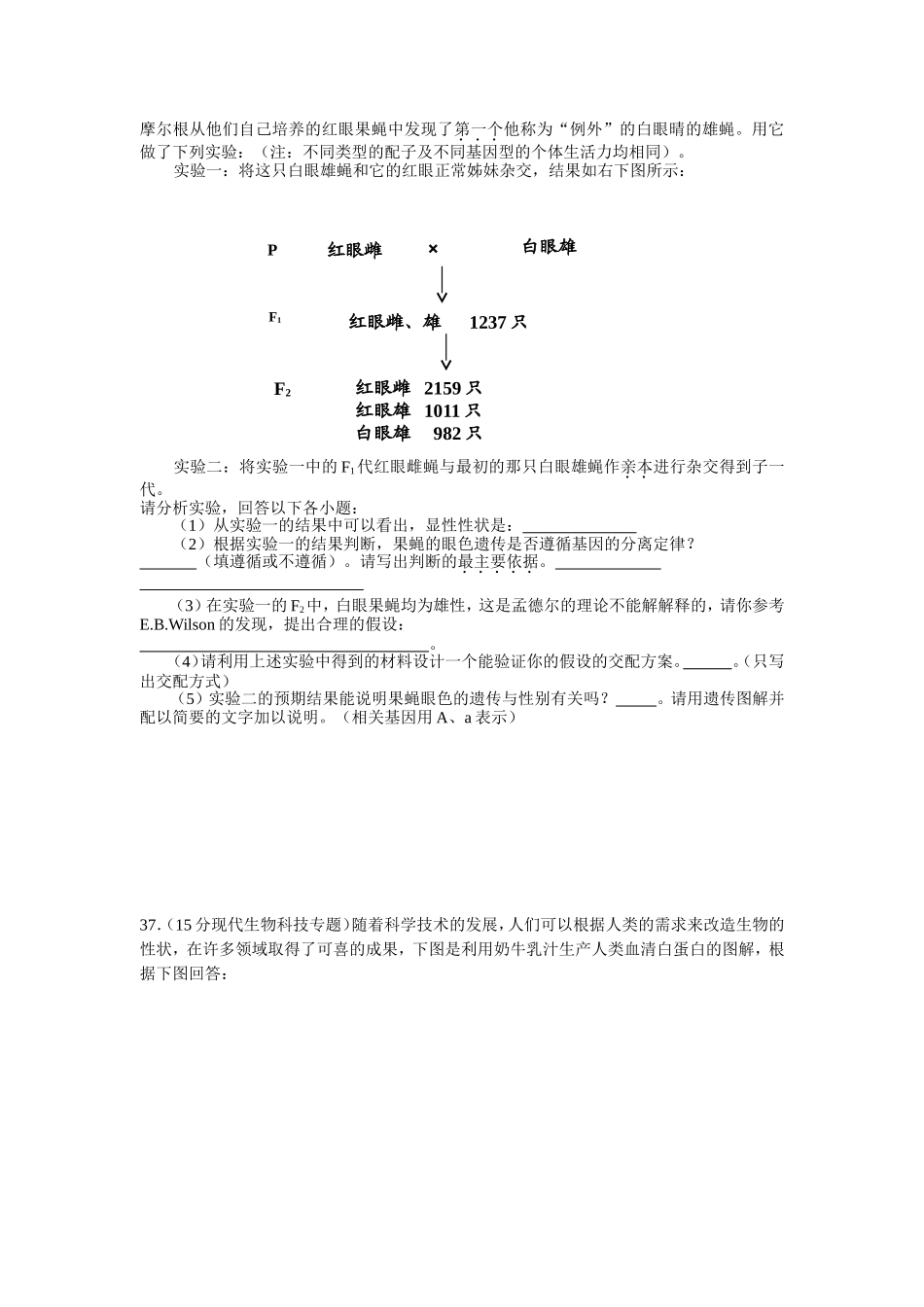 大连市生物学科综合高中 考前交流题_第3页