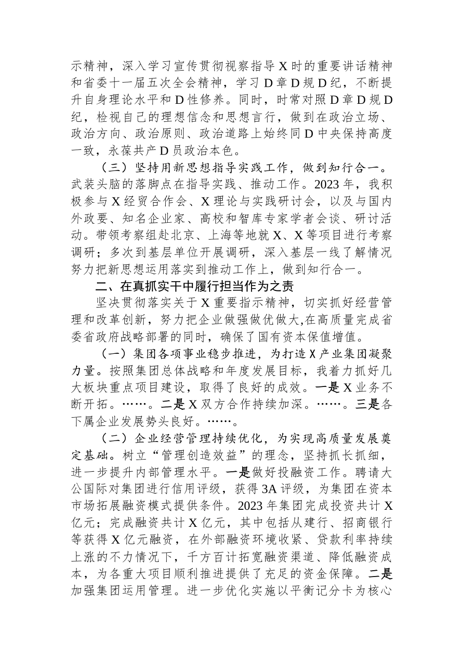 集团党委副书记、总经理2023年述职述廉述学报告_第2页