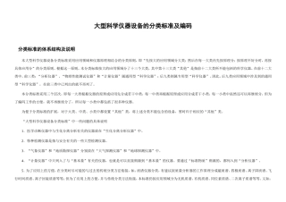 大型科学仪器设备的分类标准及编码