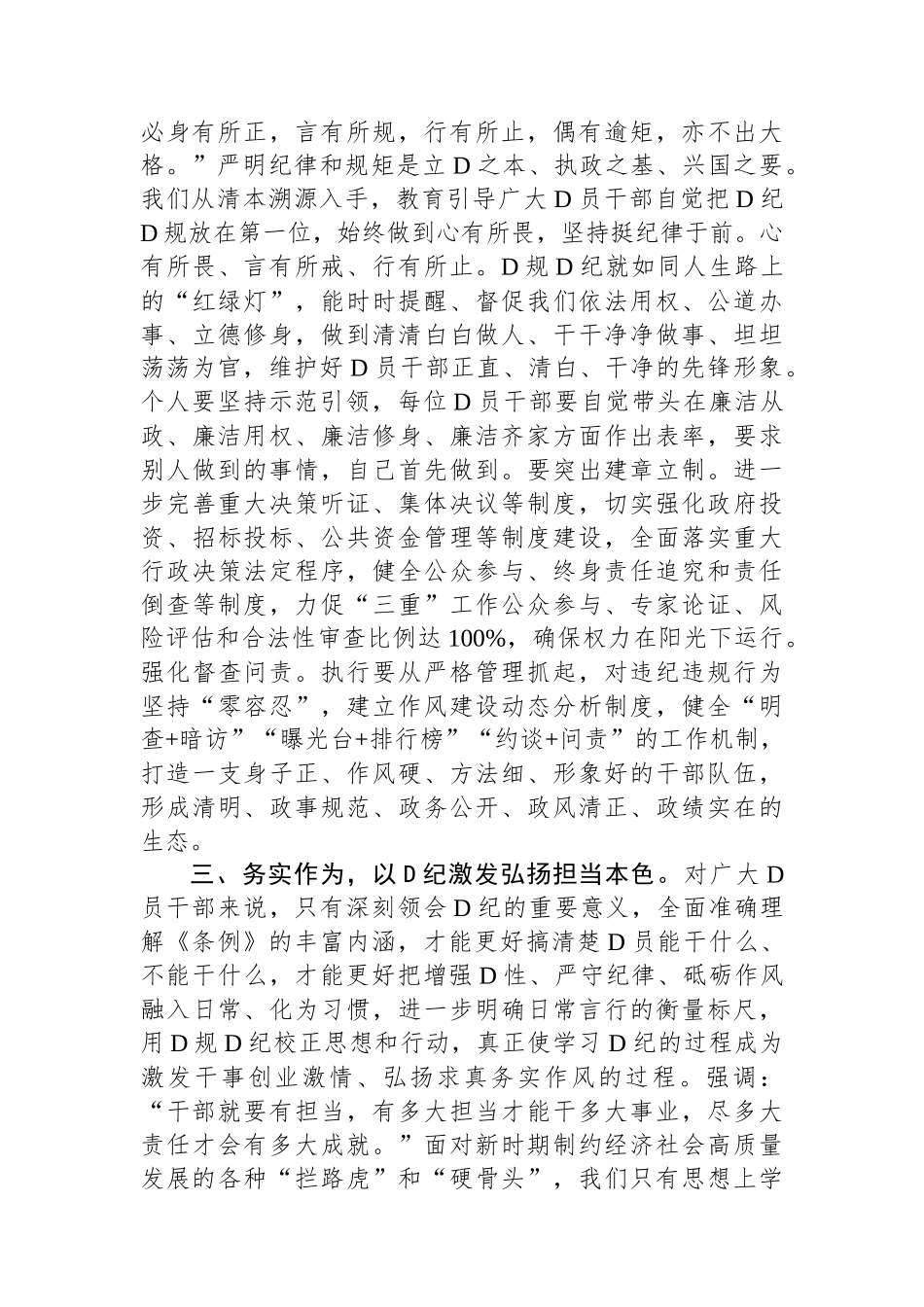 党纪学习教育交流材料：严守党纪、永葆本色_第2页