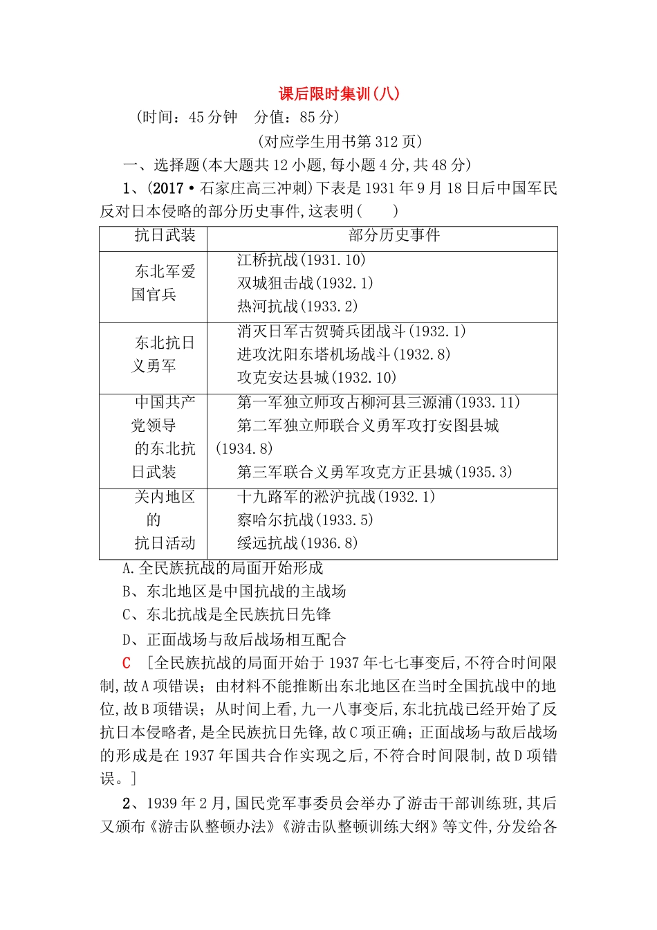 课后限时集训(八)(对应学生用书历史第312页)_第1页