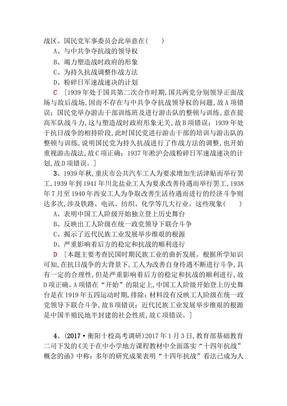 课后限时集训(八)(对应学生用书历史第312页)_第2页