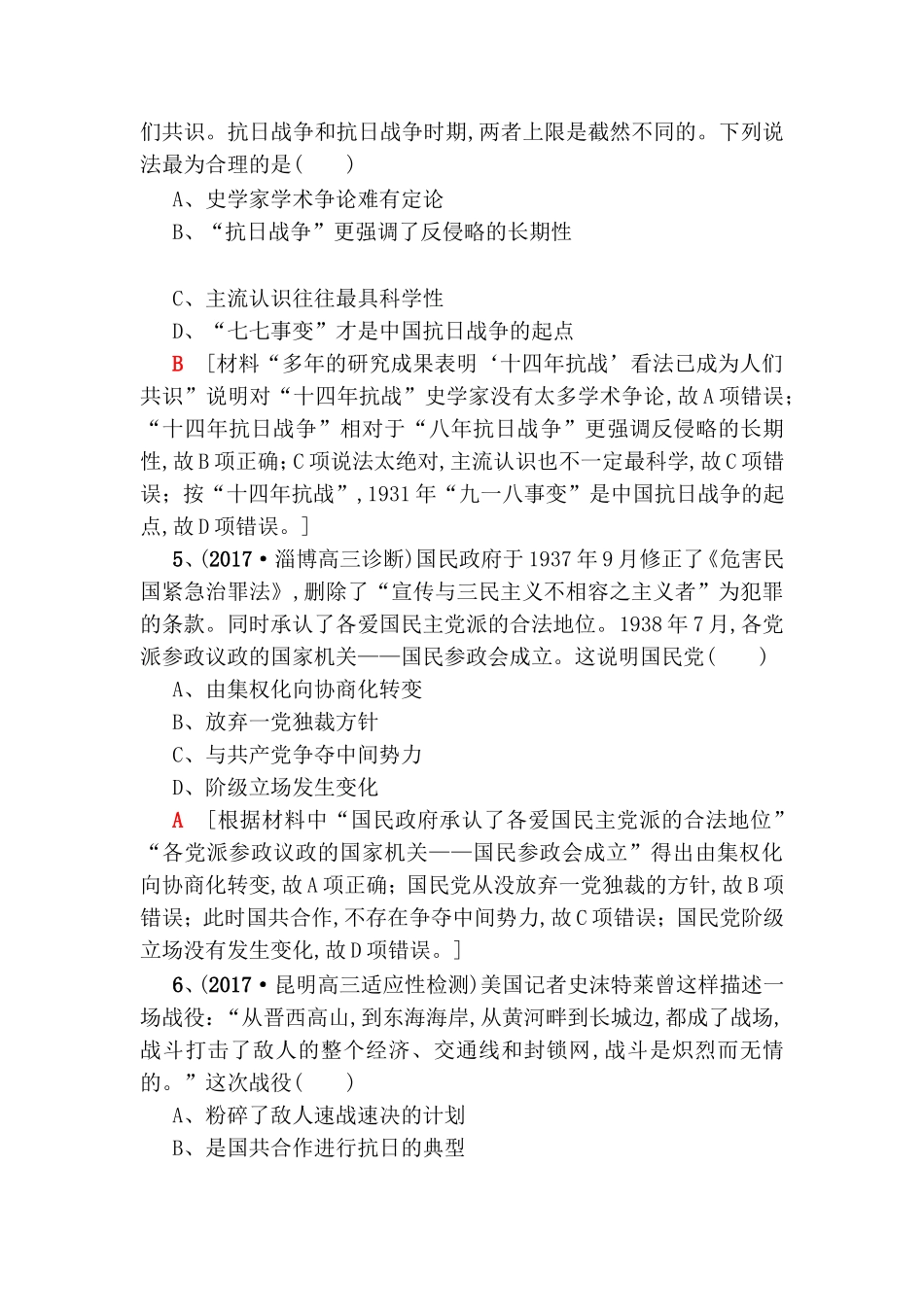 课后限时集训(八)(对应学生用书历史第312页)_第3页