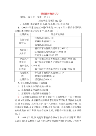 课后限时集训(八)(对应学生用书历史第312页)