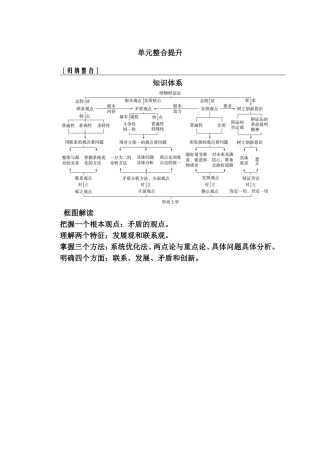 单元整合提升发展观和联系观测试题
