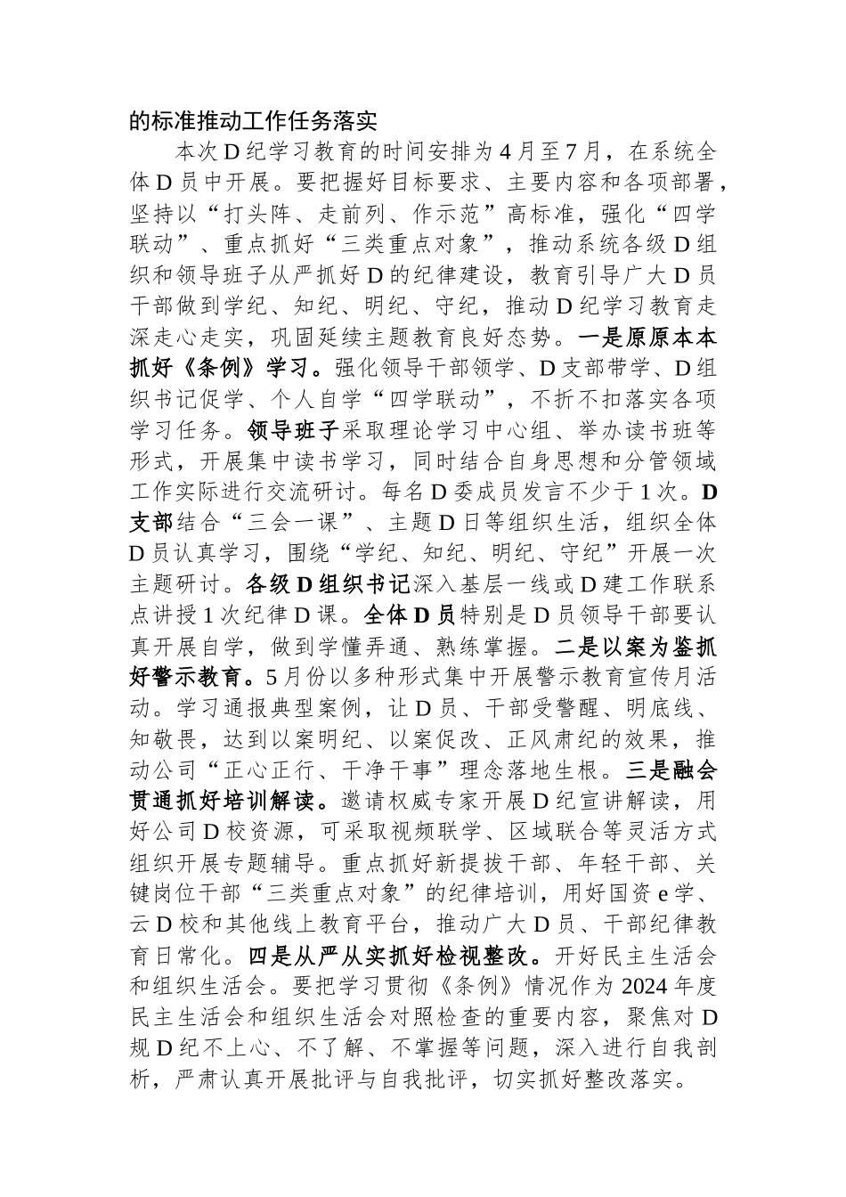 集团公司党组书记在党纪学习教育部署启动会上的讲话_第2页