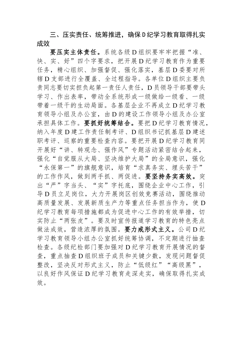 集团公司党组书记在党纪学习教育部署启动会上的讲话_第3页