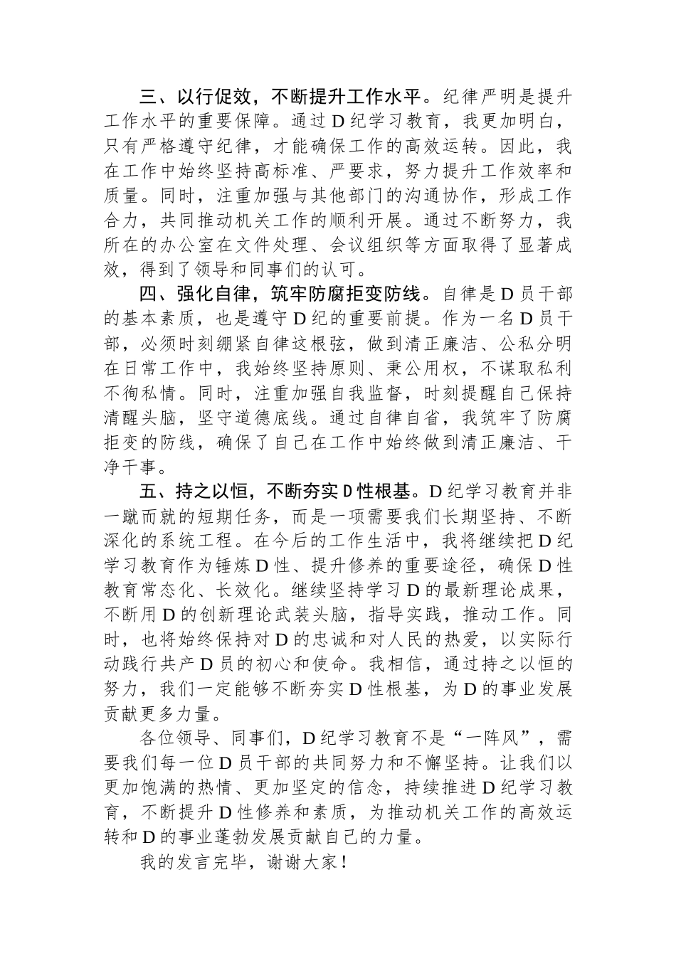 党纪学习教育交流发言：强化纪律意识 深化党性修养_第2页