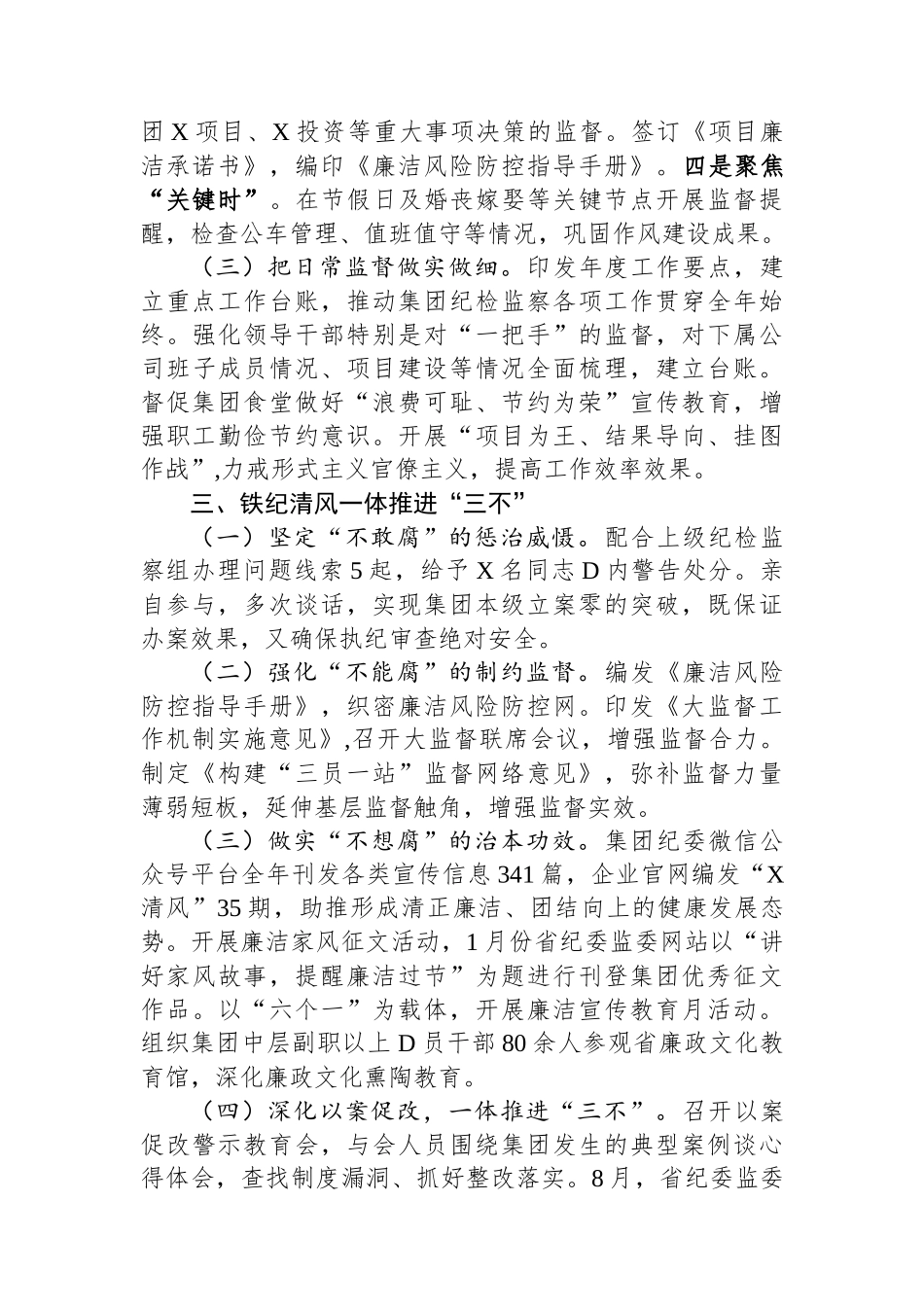 集团纪委书记2023年述职述廉述学报告_第2页