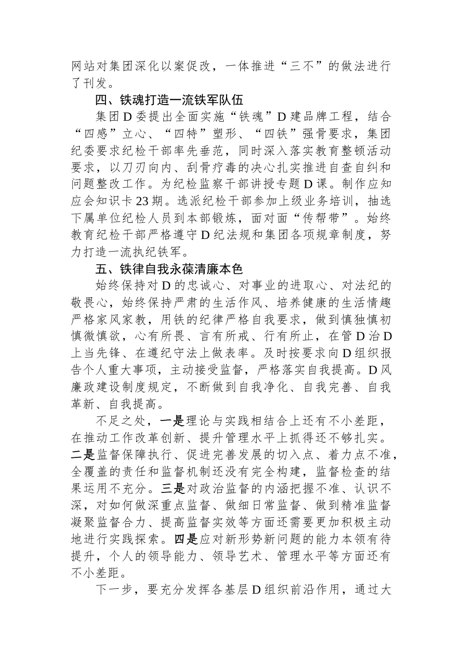 集团纪委书记2023年述职述廉述学报告_第3页