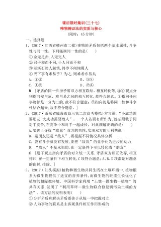 课后限时集训唯物辩证法的实质与核心测试题