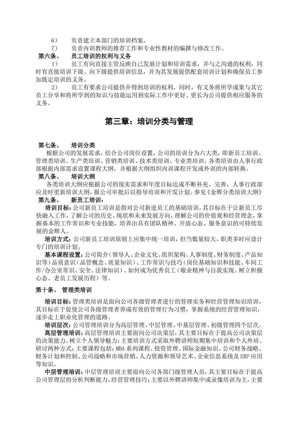 地产有限公司培训与发展管理制度_第2页