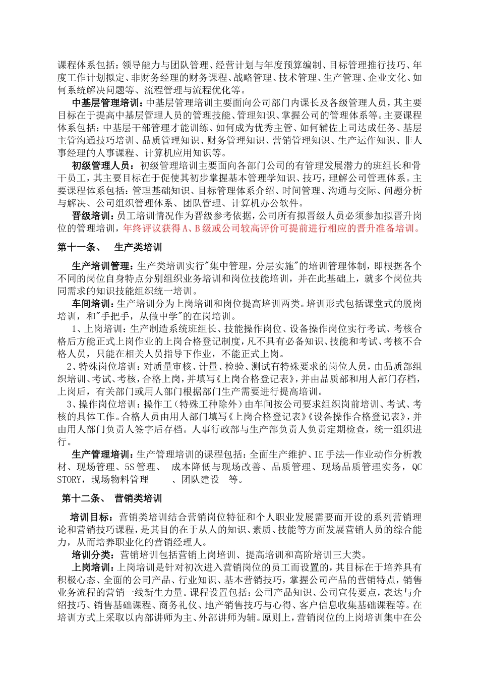 地产有限公司培训与发展管理制度_第3页