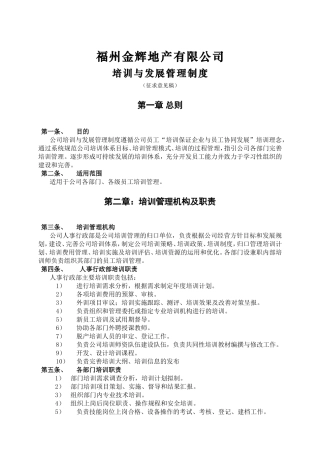 地产有限公司培训与发展管理制度