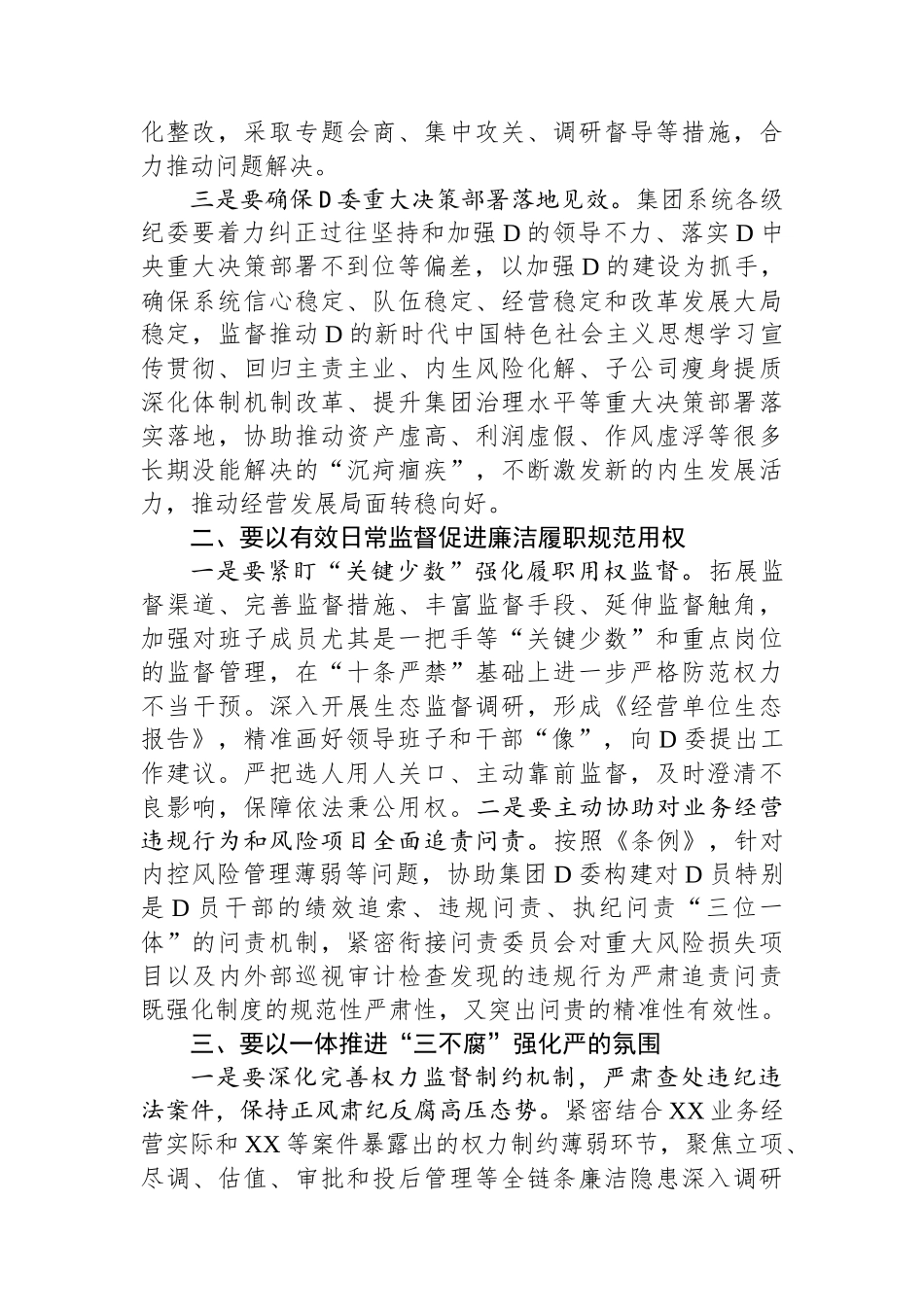 集团纪委书记在集团系统党纪学习教育动员会上的讲话_第2页