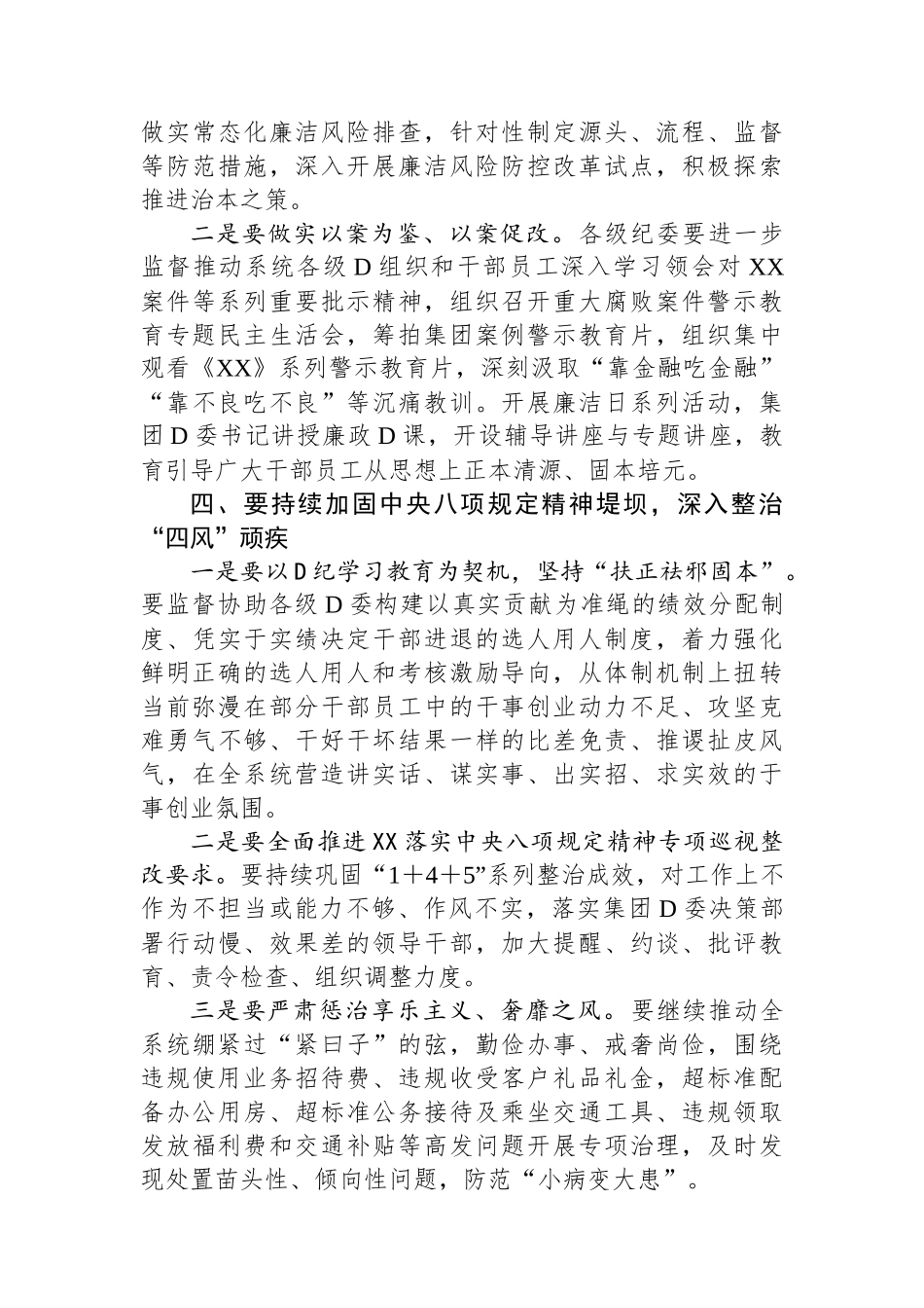集团纪委书记在集团系统党纪学习教育动员会上的讲话_第3页