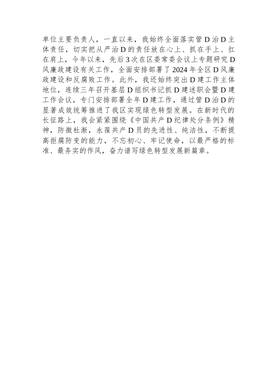 党纪学习教育交流会上的发言材料_第3页