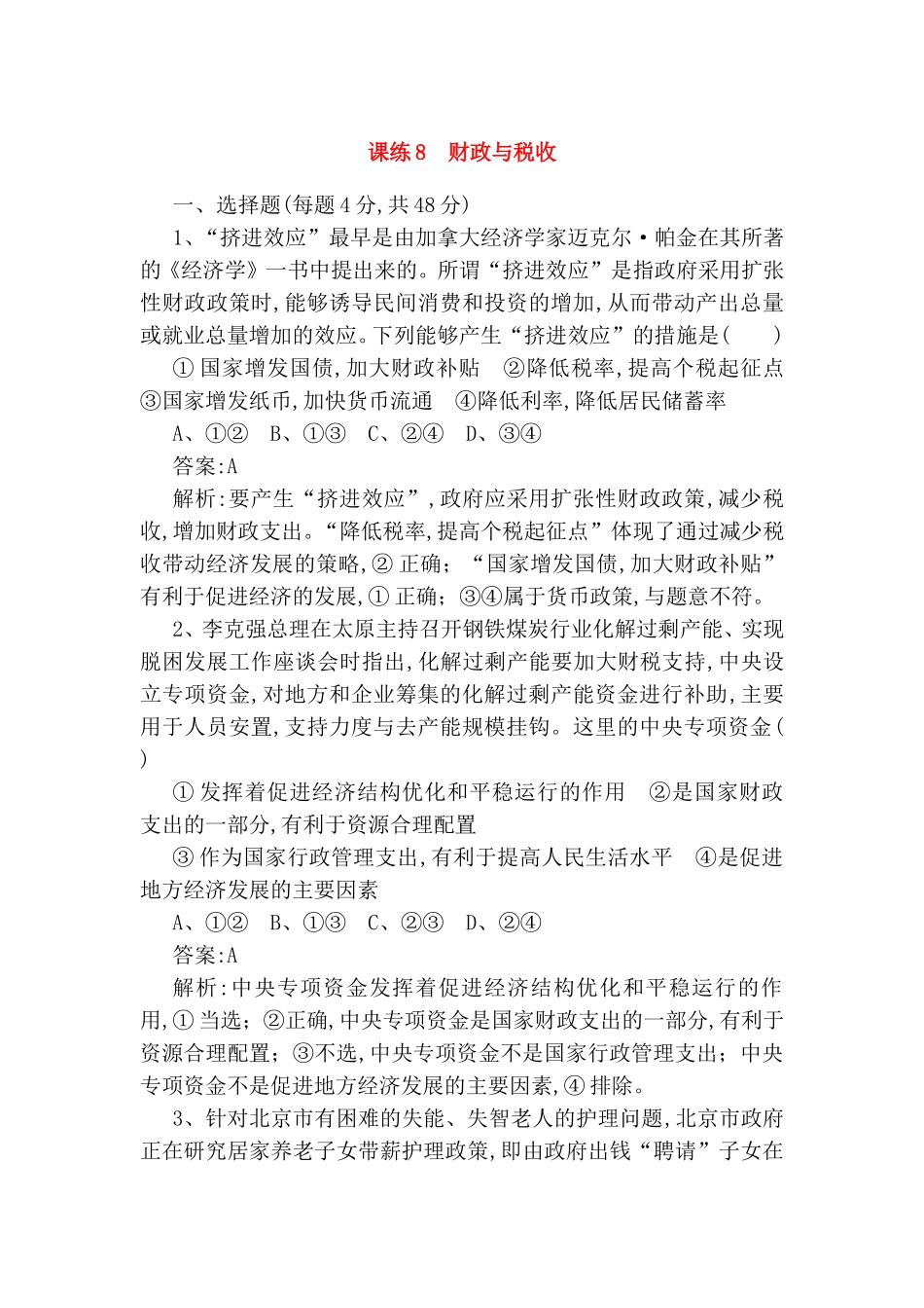 课练 财政与税收测试题_第1页