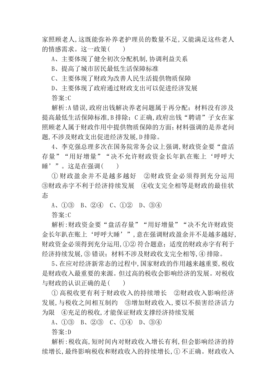课练 财政与税收测试题_第2页