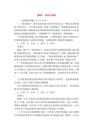 课练 财政与税收测试题