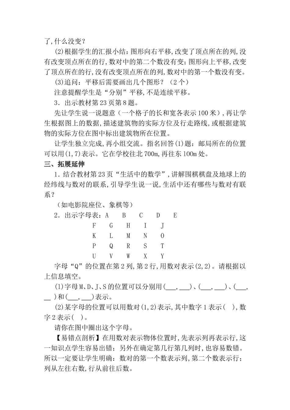 第2单元位置测试练习题_第2页