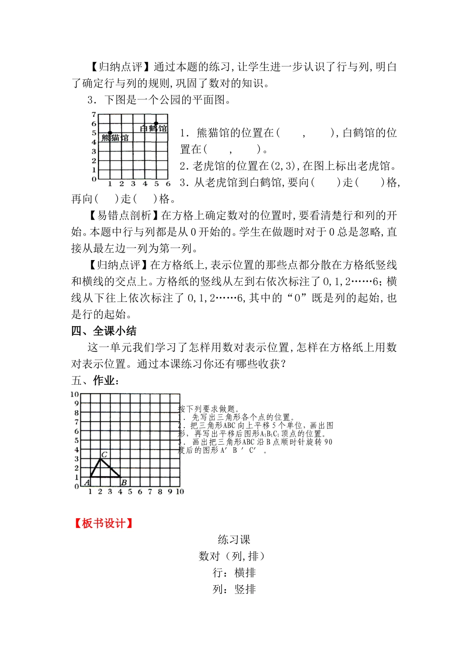 第2单元位置测试练习题_第3页