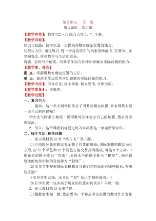 第2单元位置测试练习题