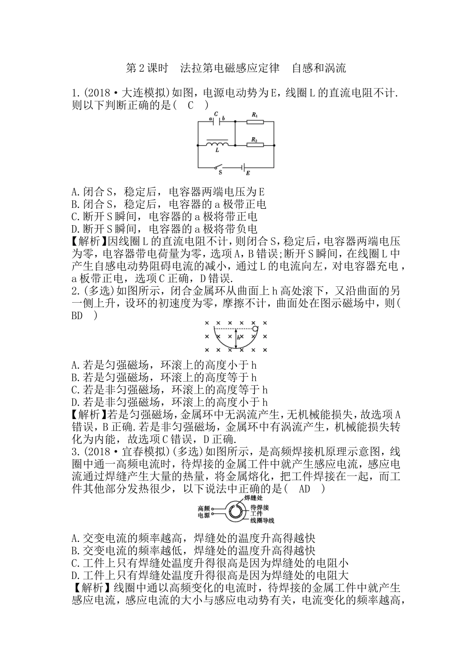 第2课时法拉第电磁感应定律　自感和涡流测试题_第1页