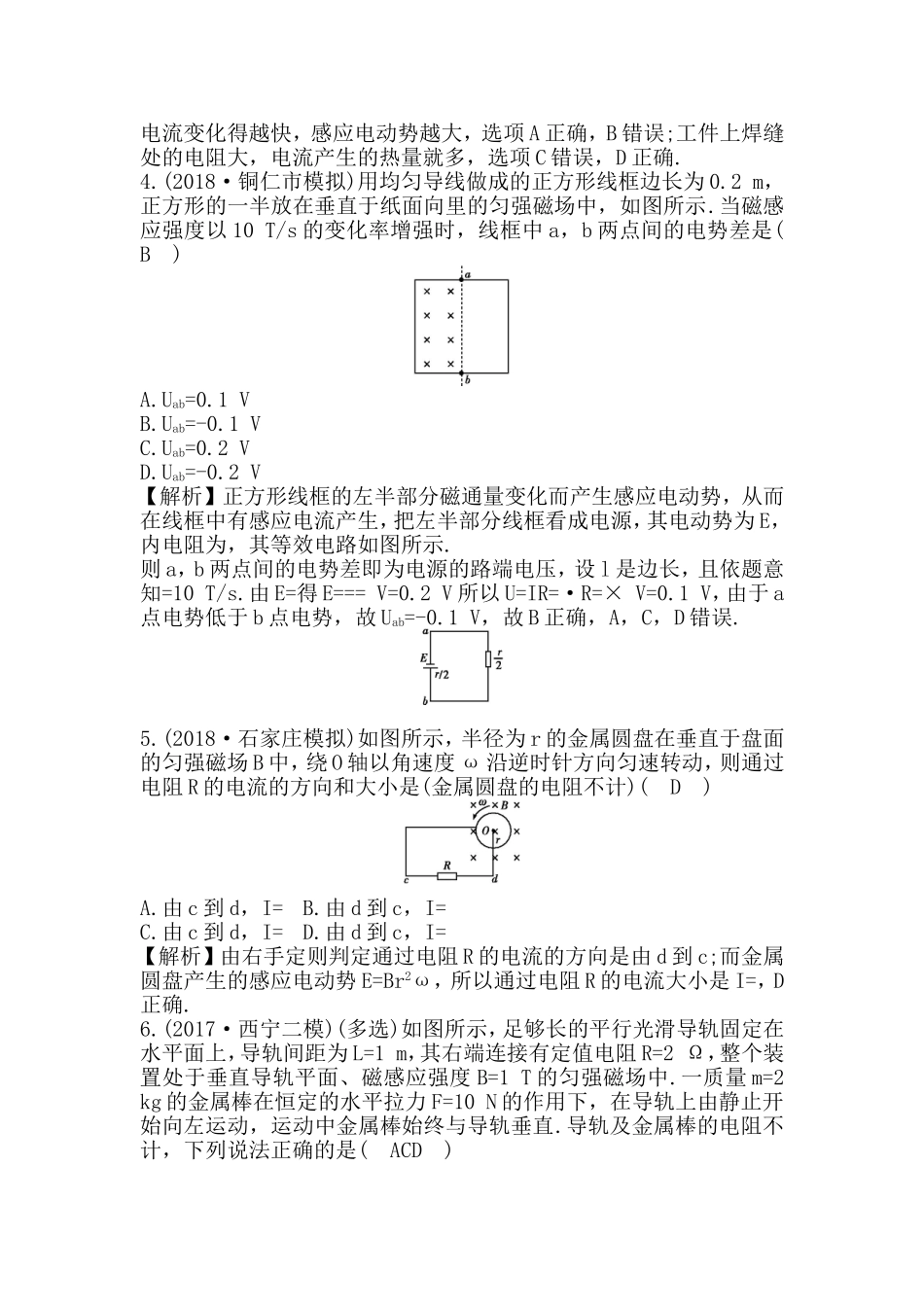 第2课时法拉第电磁感应定律　自感和涡流测试题_第2页