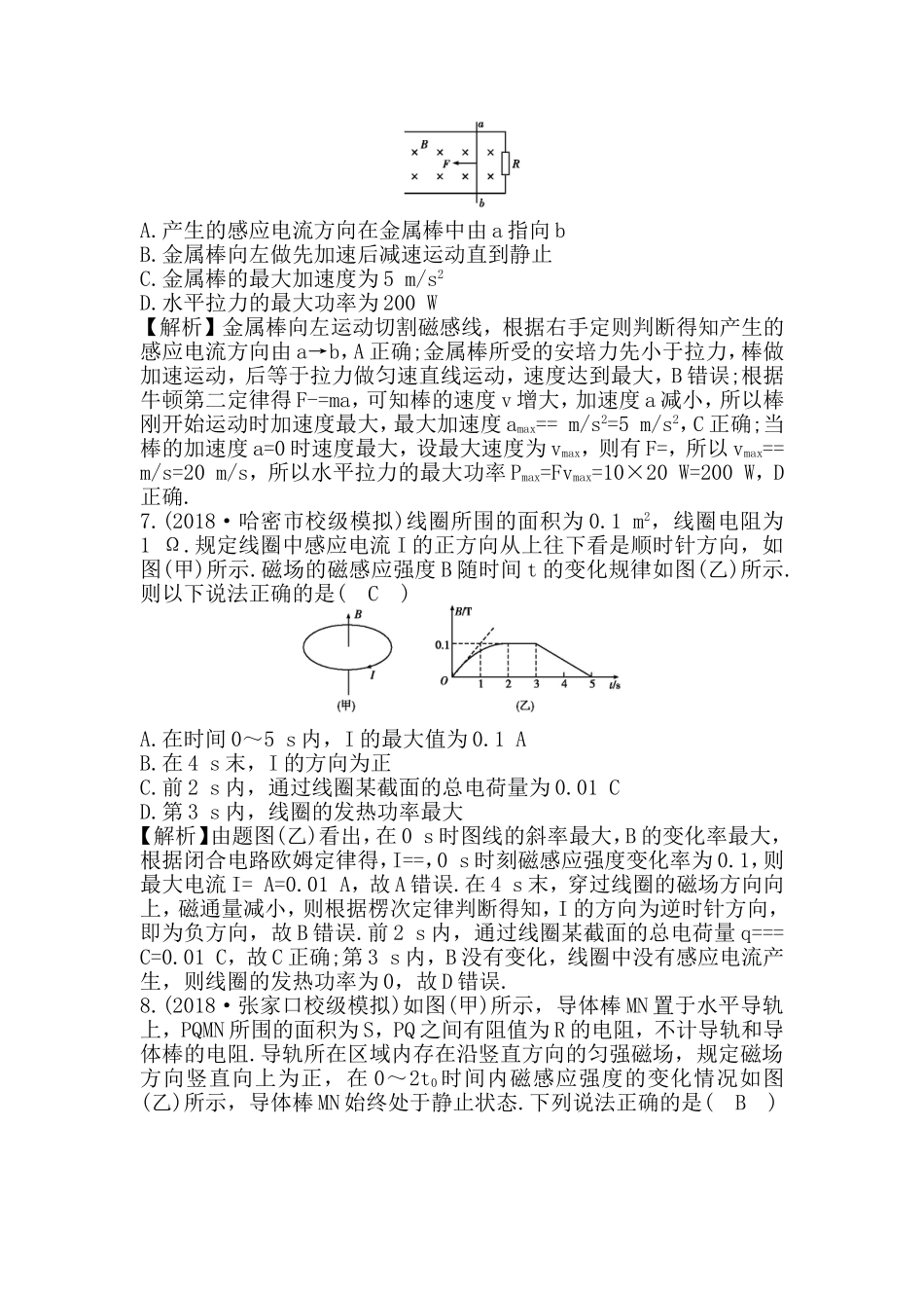 第2课时法拉第电磁感应定律　自感和涡流测试题_第3页