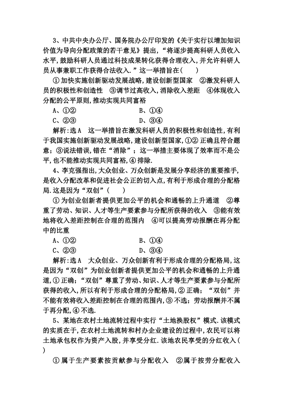 课时达标检测 个人收入的分配测试题_第2页