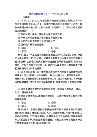课时达标检测 个人收入的分配测试题