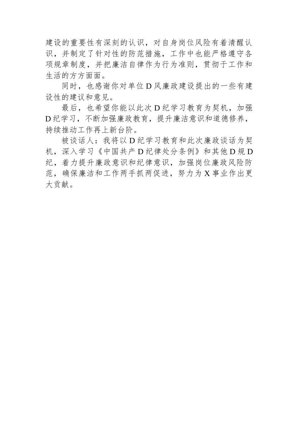 党纪学习教育廉政谈话（模板）_第2页
