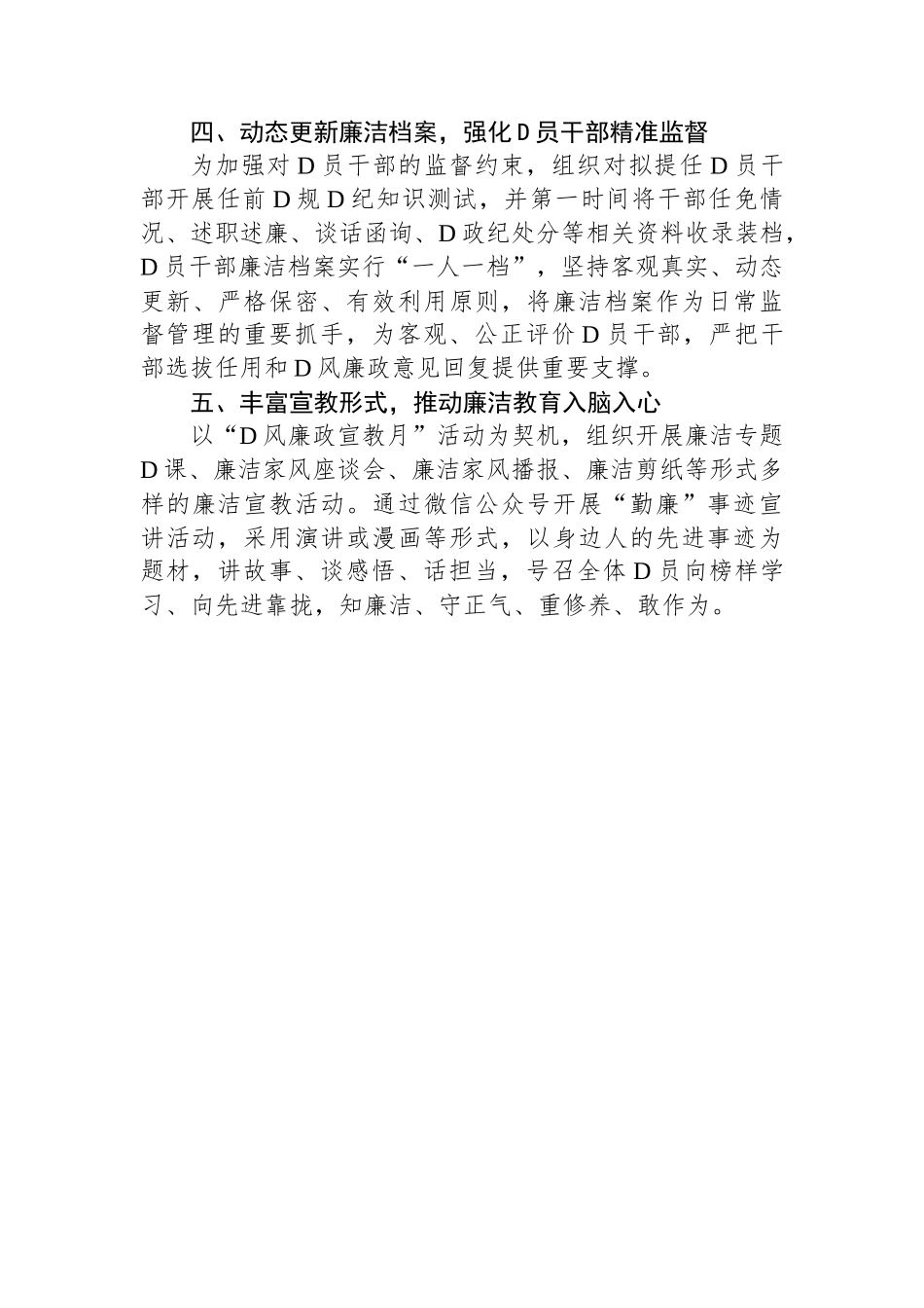 纪检工作“先进个人”事迹材料_第2页